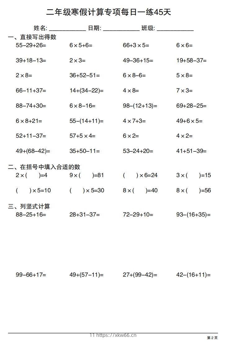 图片[2]-二年级下册数学寒假计算专项每日一练45天-学优教辅