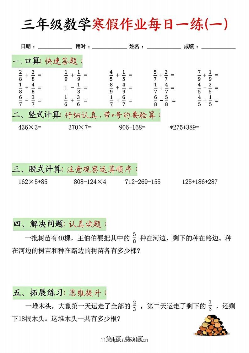 三年级数学寒假作业每日一练30天(每日五道题）-学优教辅