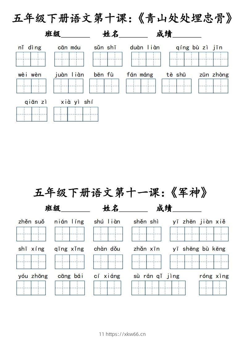 图片[2]-【词语默写小单（课本词语表）】五下语文-学优教辅