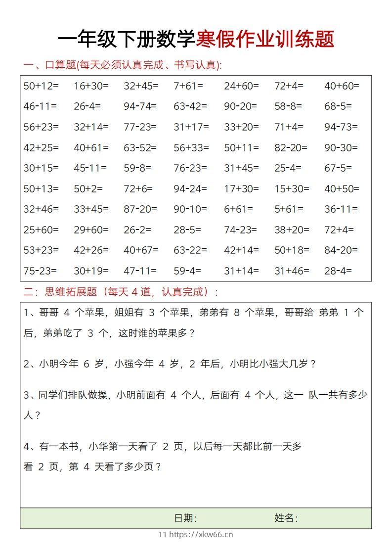 一下【数学】寒假作业训练题20套-学优教辅