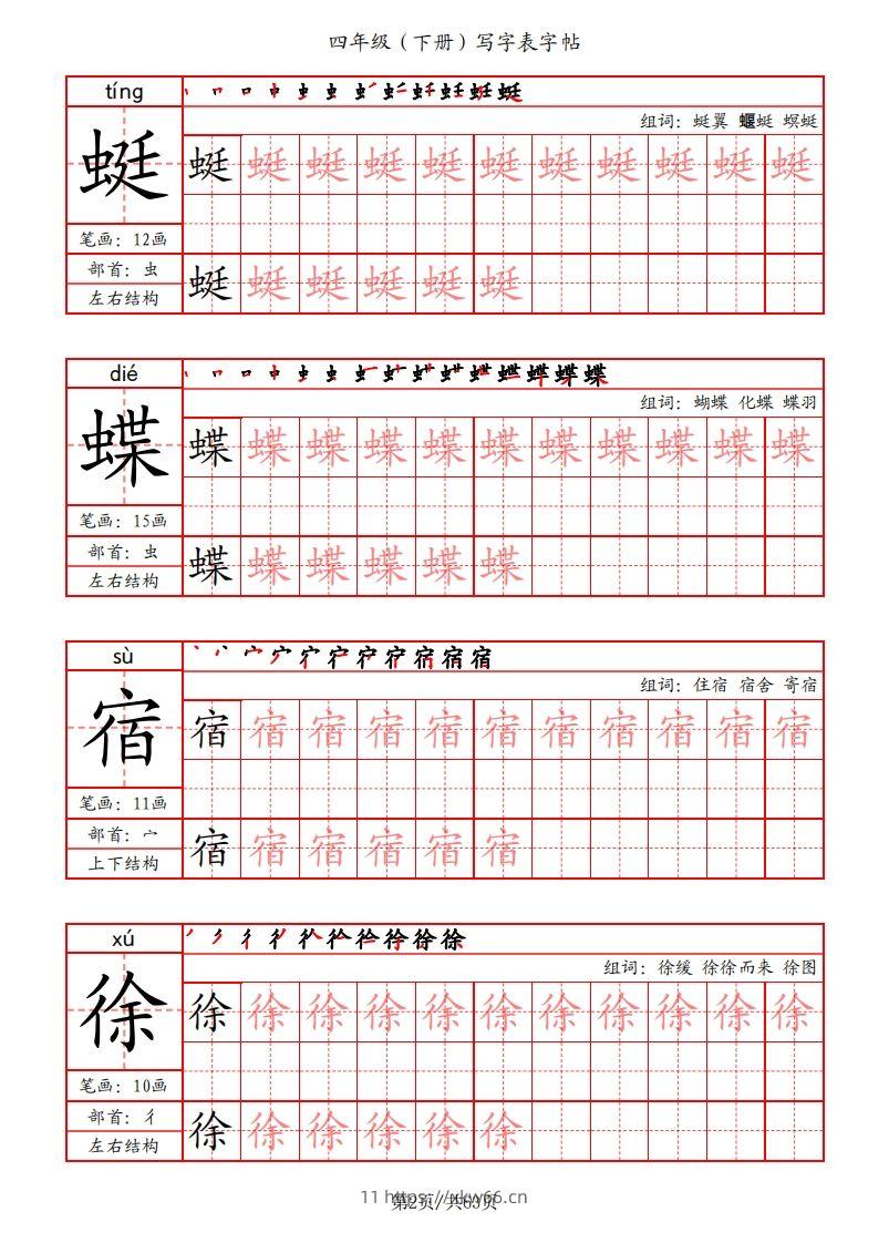 图片[2]-【写字表字帖（笔画+部首+笔顺+组词）】四下语文-学优教辅