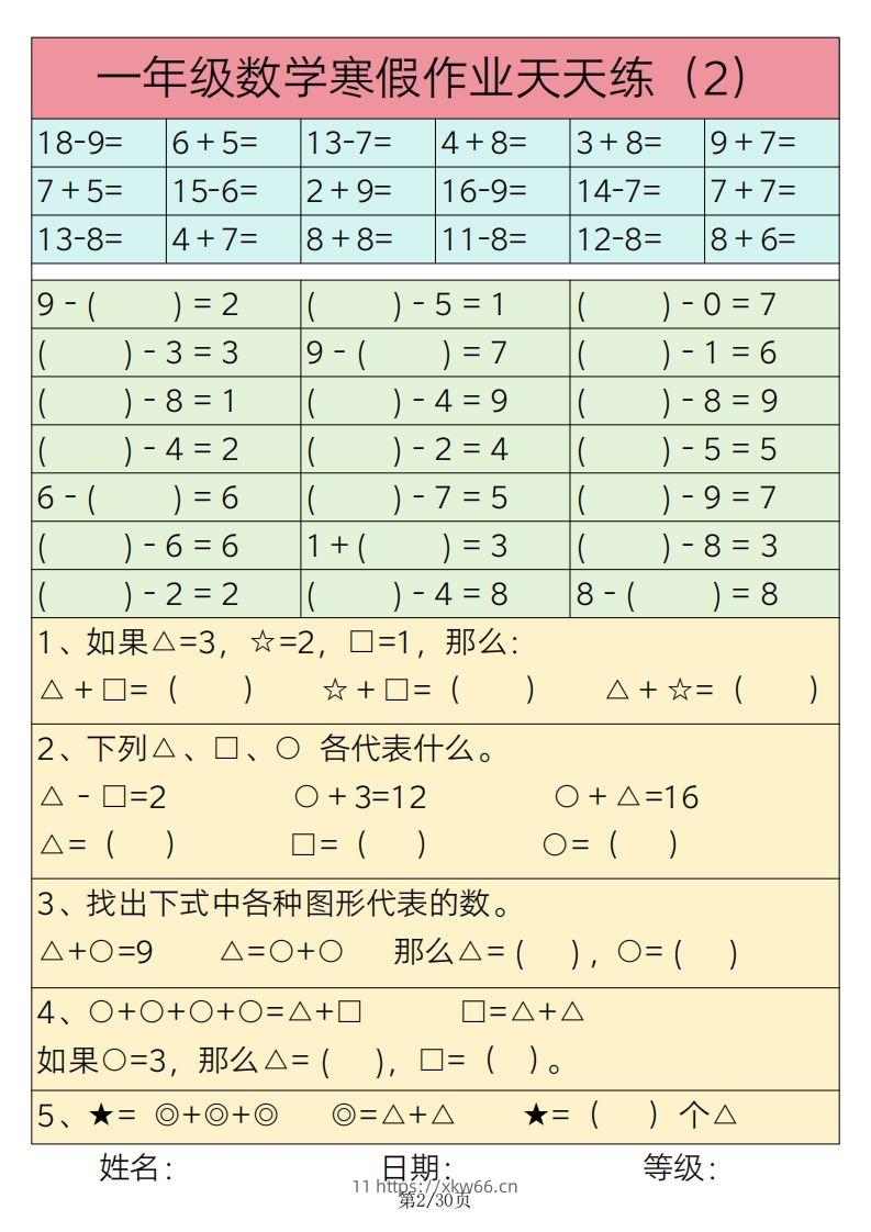 图片[2]-【寒假作业】一下数学寒假作业天天练30天30页-学优教辅