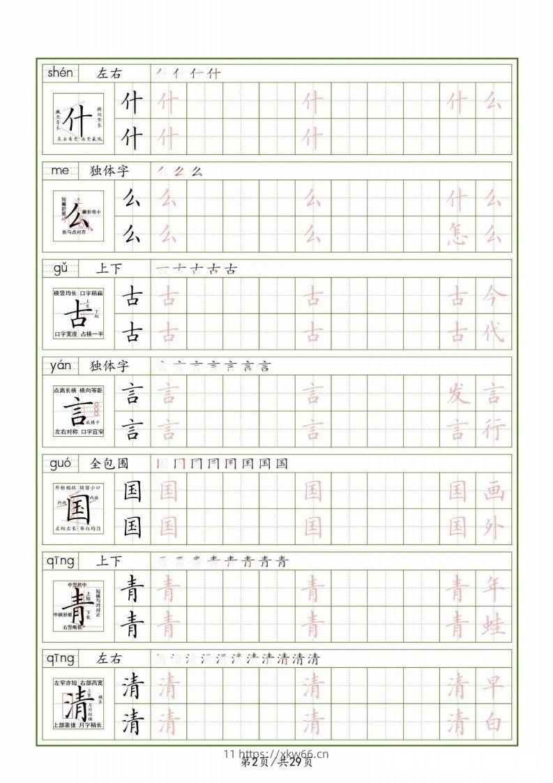 图片[2]-一下【语文生字表】（拼音结构笔画笔顺组词）字帖29页-学优教辅