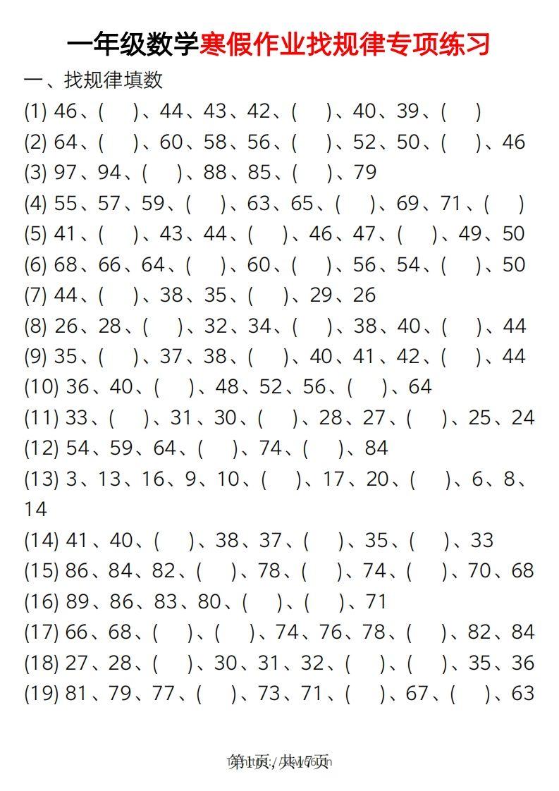 一下【数学】【寒假假作业-找规律专项练习】-学优教辅