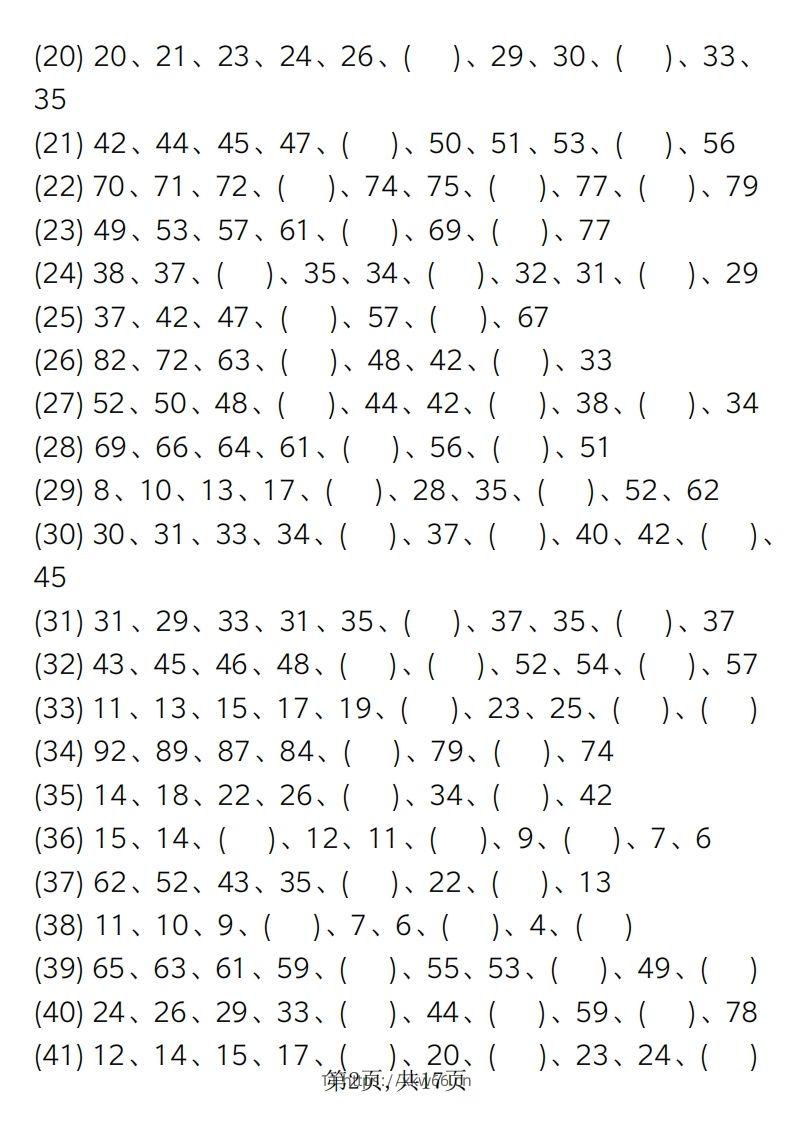 图片[2]-一下【数学】【寒假假作业-找规律专项练习】-学优教辅