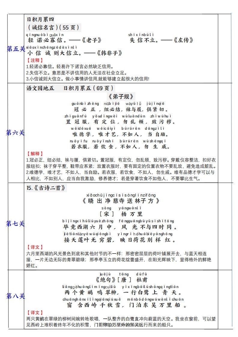 图片[2]-二下语文【背诵】闯关打卡表（寒假预习课本重点）3页-学优教辅