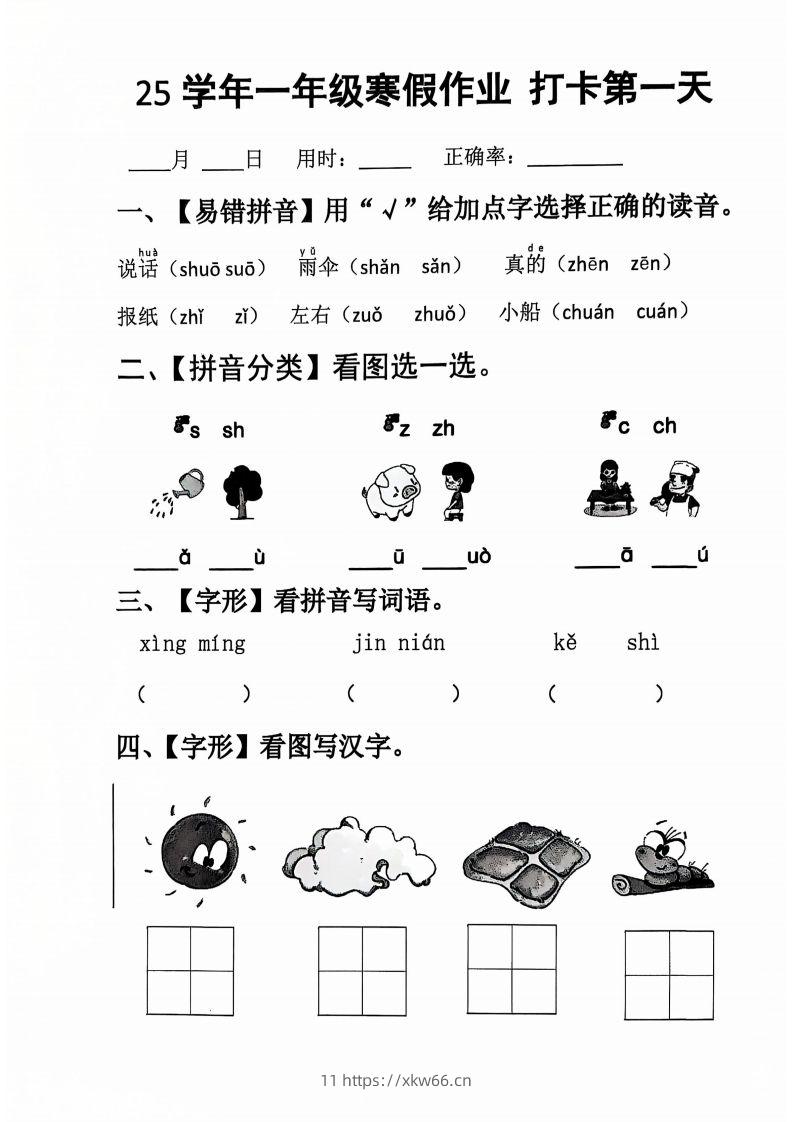 一下【语文寒假作业】每日打卡20天（含答案34天）-学优教辅