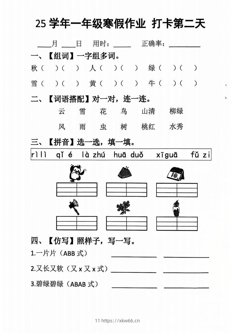 图片[2]-一下【语文寒假作业】每日打卡20天（含答案34天）-学优教辅