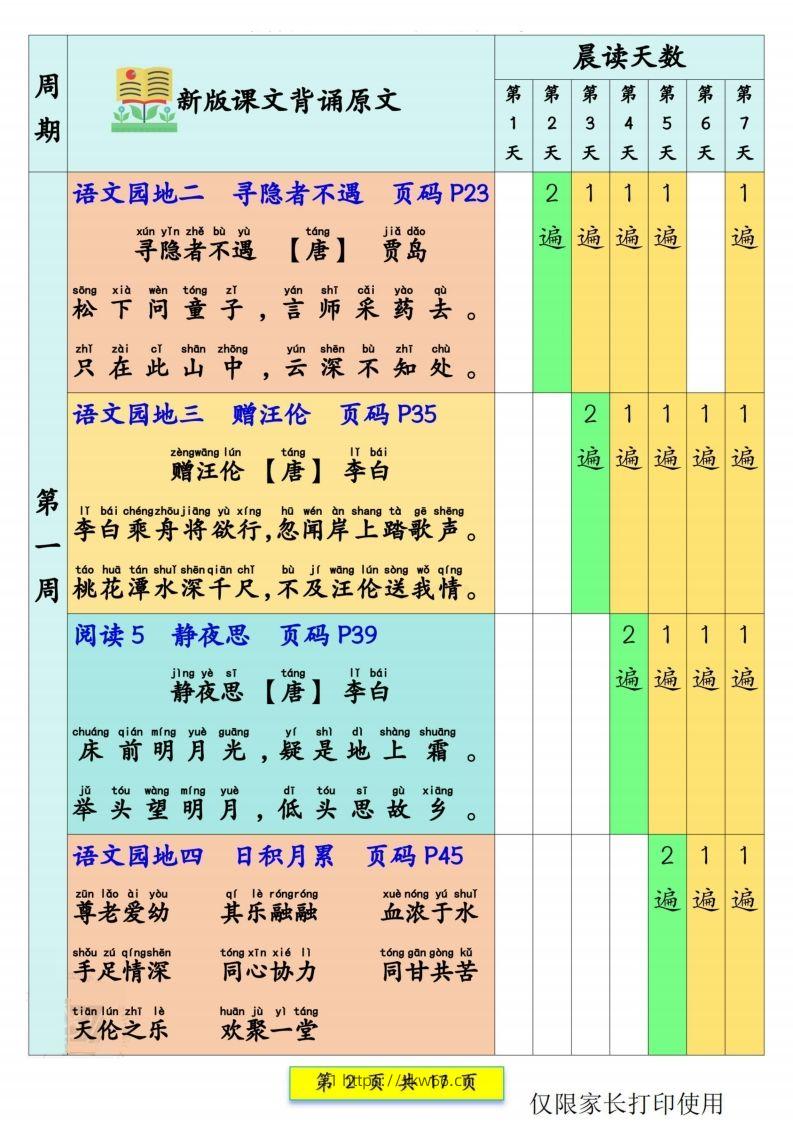 图片[2]-一年级语文【预习课文背诵337法】-学优教辅