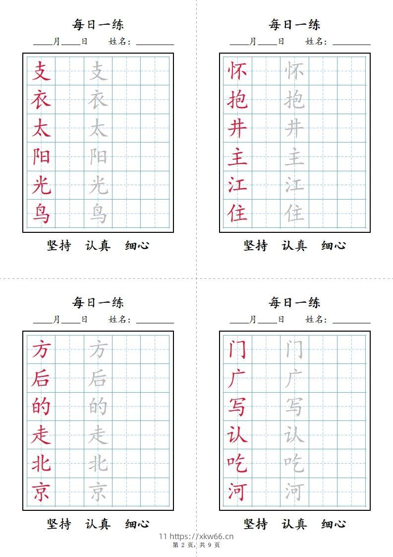 图片[2]-一下语文【字帖】写字表每日一练字帖(9页)-学优教辅