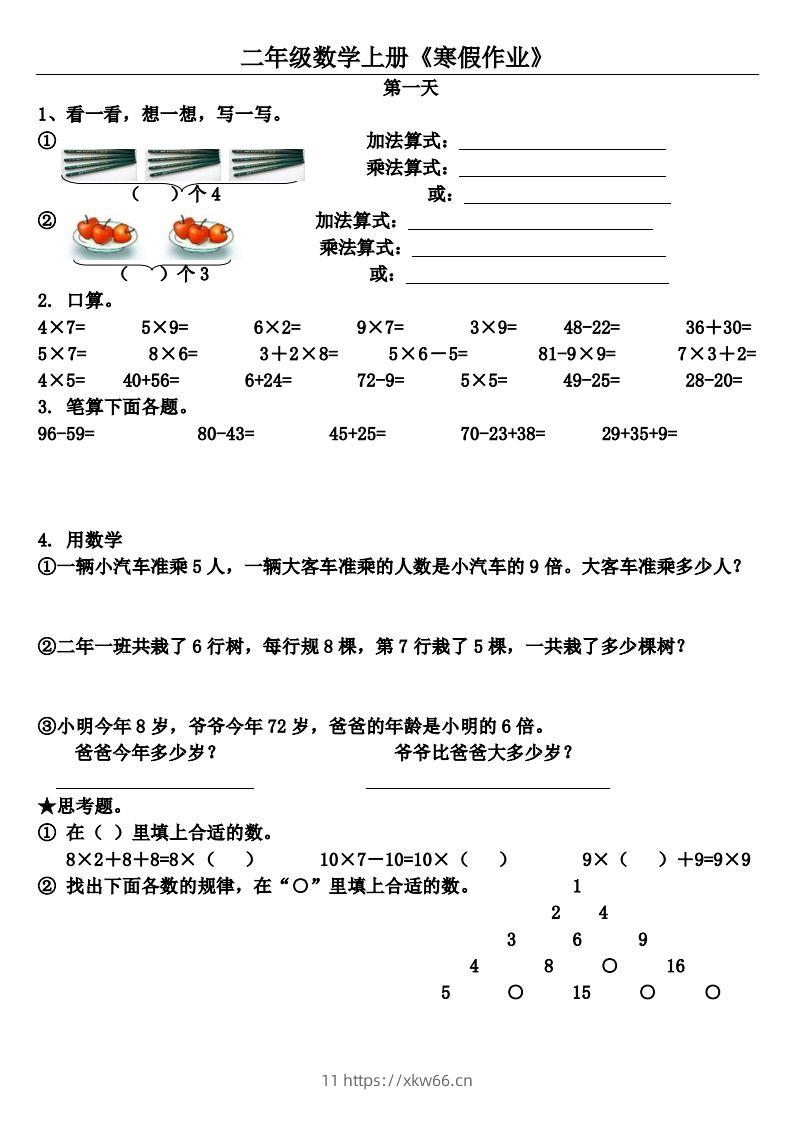 二年级下数学（通用）【寒假作业】（20套）-学优教辅