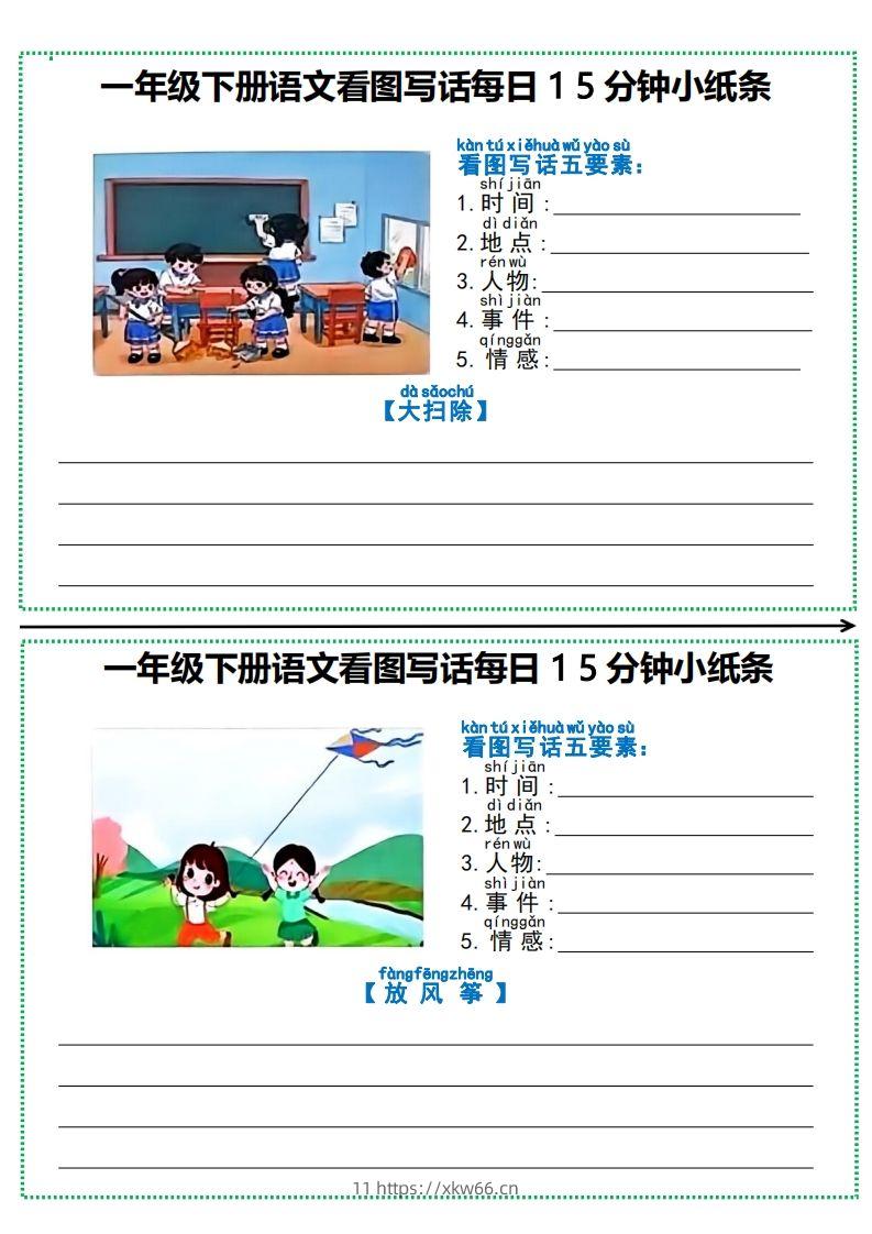 图片[2]-一下语文看图写话每日15分钟小纸条（12页含范文）-学优教辅